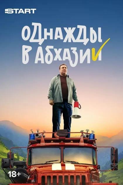Адгур Джения
