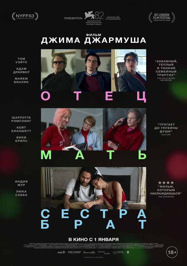 Джим Джармуш