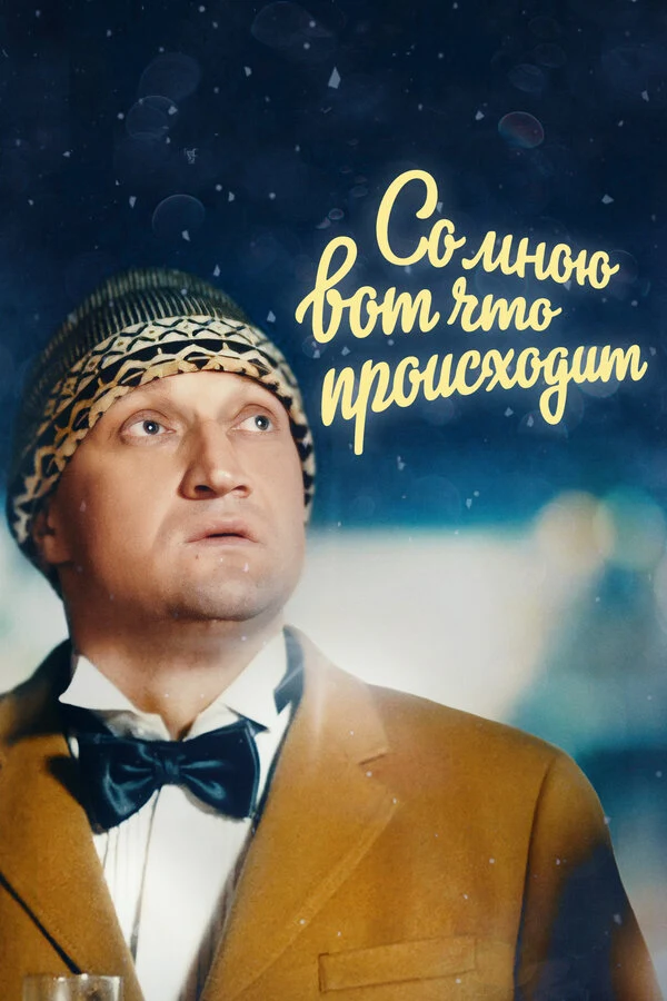 Александр Синюков