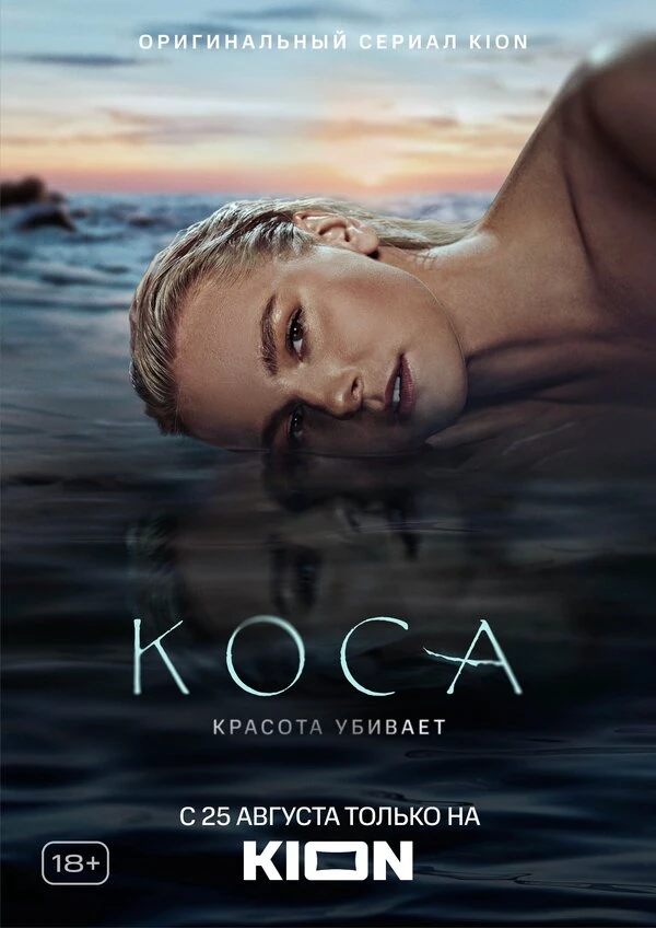 Сергей Сосновский